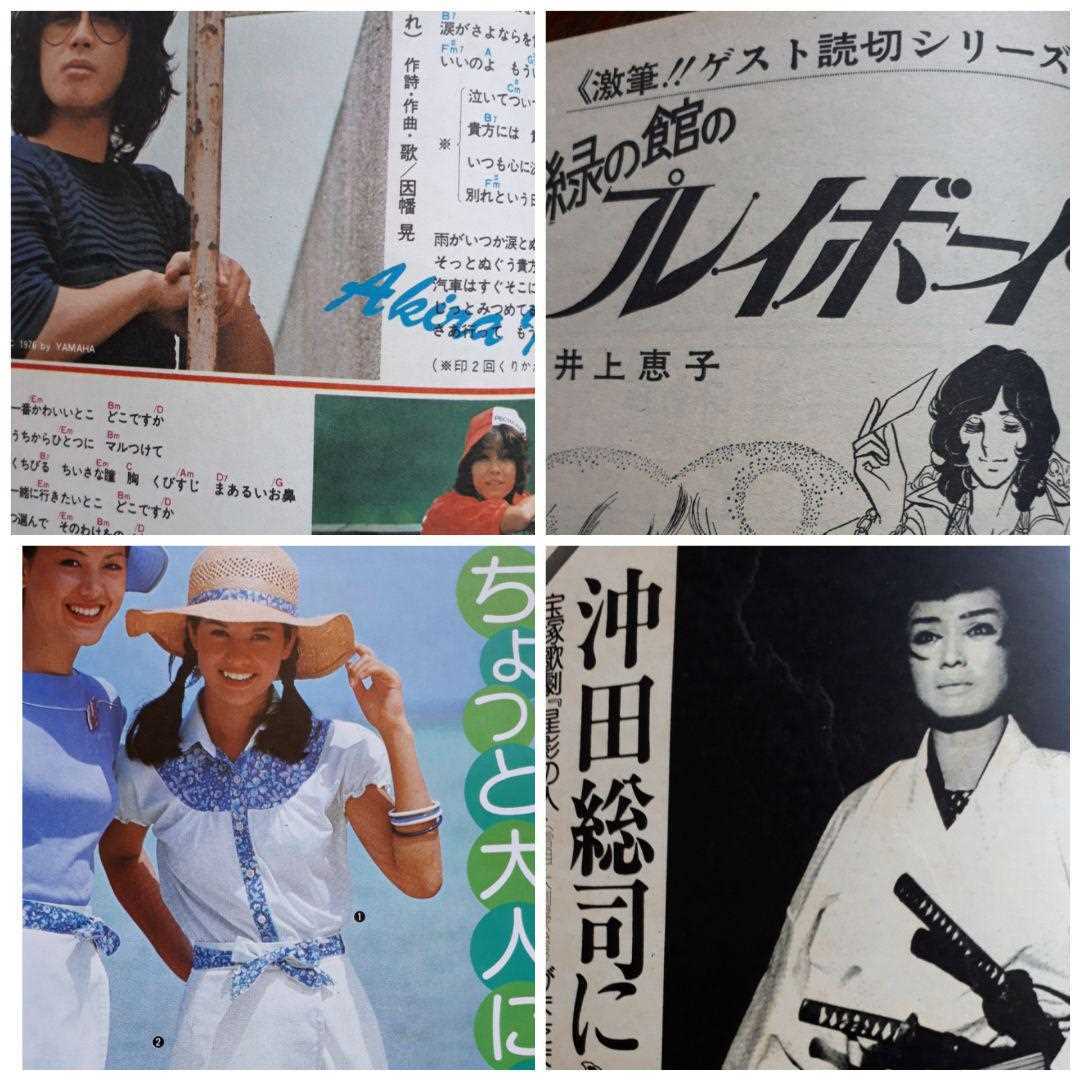 Seventeen Weekly JPN fashion magazine for girls Vol.419 July 27