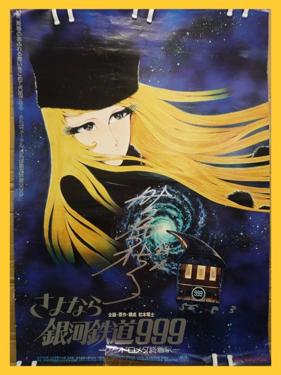 Galaxy Express 999 サイン入りポスター Masako Nozawa autographed poster 