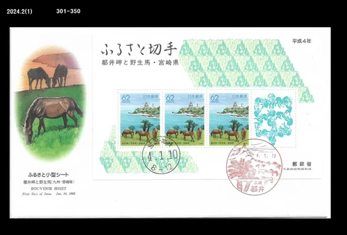 Horse,Nature of Miyazaki,Lighthouse,Palm Tree,Island,Japan 1992 FDC,Cover