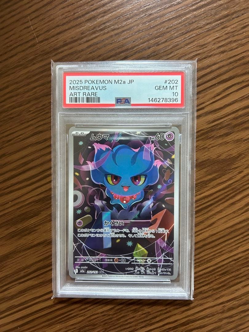 【PSA10】 Misdreavus AR M2a 202/193