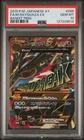 Pokemon M Rayquaza EX XY Bandit Ring Unlimited Full Art 095/081 Japanese PSA 10
