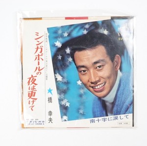 Hashi Yukio | eBay
