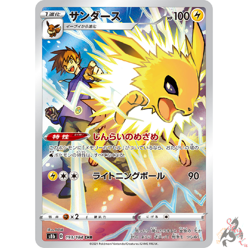Pokemon Card Japanese Blue S Jolteon Chr 193 184 S8b Vmax Climax Holo Mint Ebay