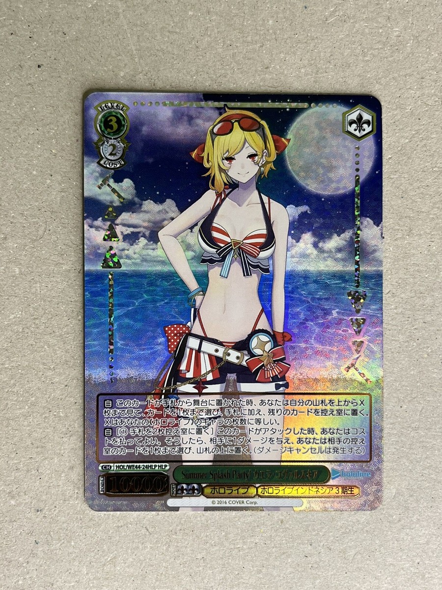 Weiss Schwarz Hololive Summer Collection HOL/WE44-24 HLP HLP Weiss Schwarz Hololive Summer Collection HOL/WE44-24 HLP HLP