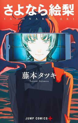 Sayonara Eri Goodbye Eri Fujimoto Tatsuki japanisches Manga Buch Jump Comics