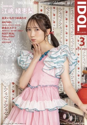 Idol Village: 10th Anniversary March 2026 Aeri Ejima amaimonotsumeawase