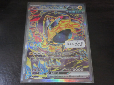destroyed pokemon card Pokemon Card Intense Fight in the Destroyed Sky 007/092 – JapanTCG