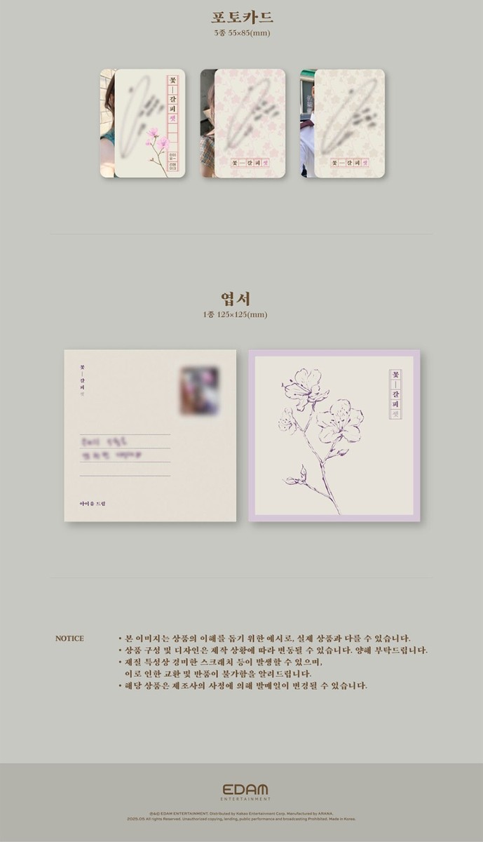 IU KKOT-GALPI 3/꽃갈피 셋 EP Album CD+Photo Book+4 ID Card+