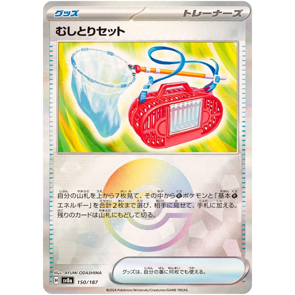 Bug Catching Set Reverse Holo 150/187 SV8a Terastal Fest ex Pokemon Japanese - Image 2 of 3
