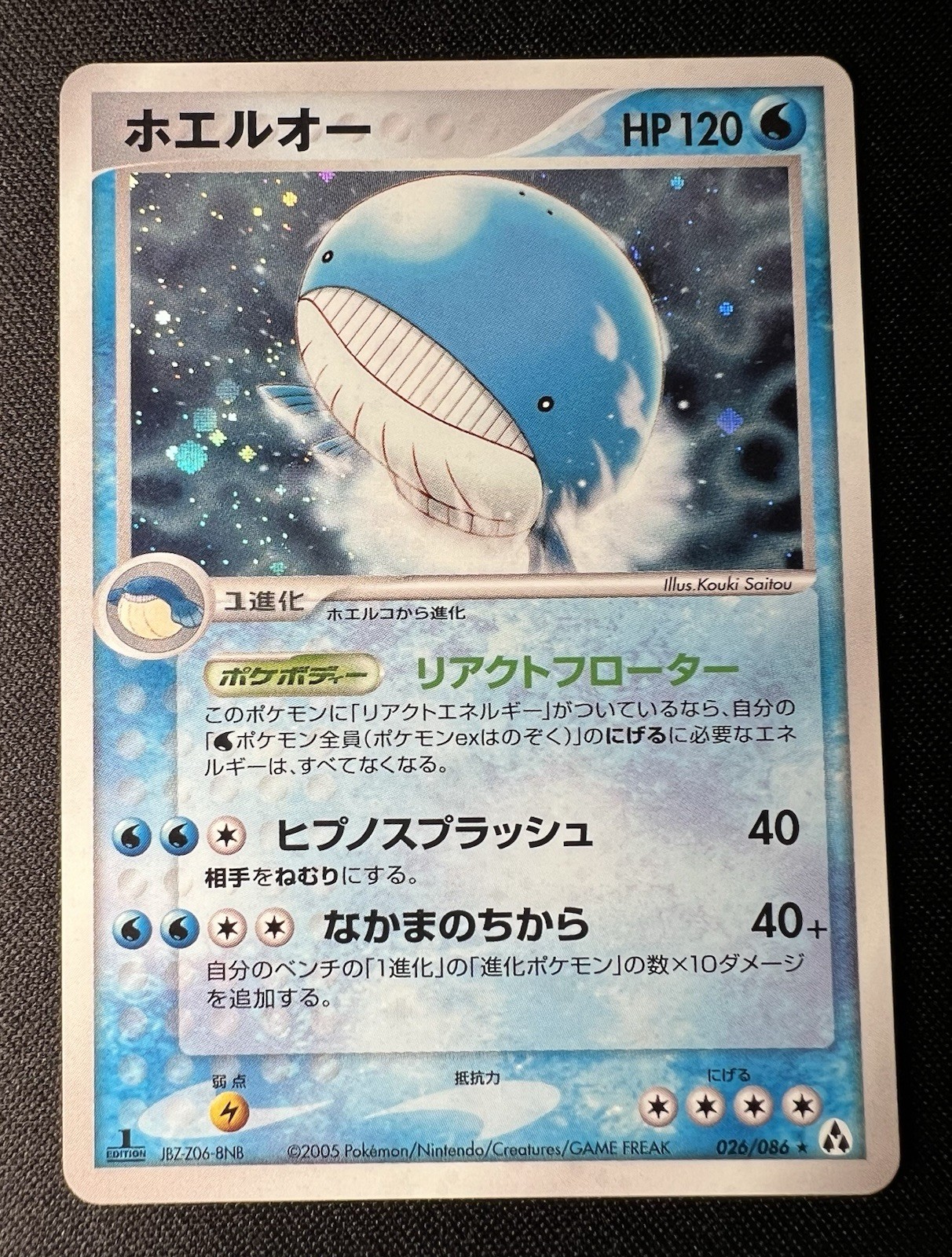 Wailord 026/086 LP (Excellent) - 2005 Japanese Pokémon Card - Mirage Forest 1ED