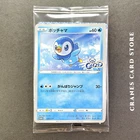 [ Sealed ] Pokemon Card Piplup Promo 232/S-P Project Piplup 25th Japanese