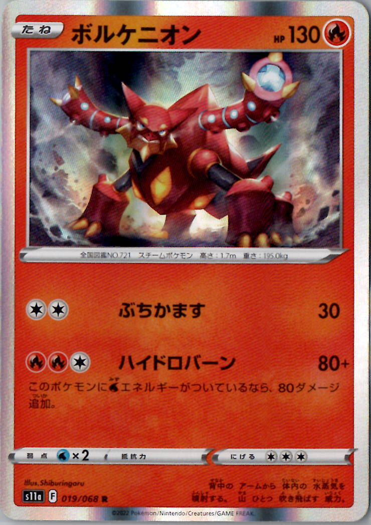 Pokemon Tcg S11a Incandescent Arcana Japanese - Pick Your Card !!!!