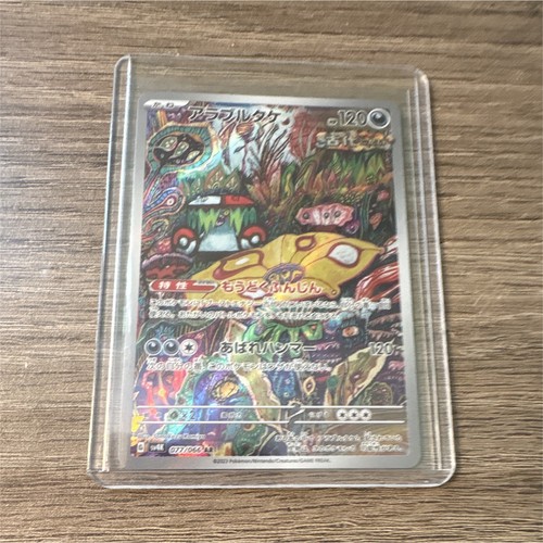 The Pokémon Company Brute Bonnet 077/066 Sv4k Ancient Roar Art Rare Holo JP