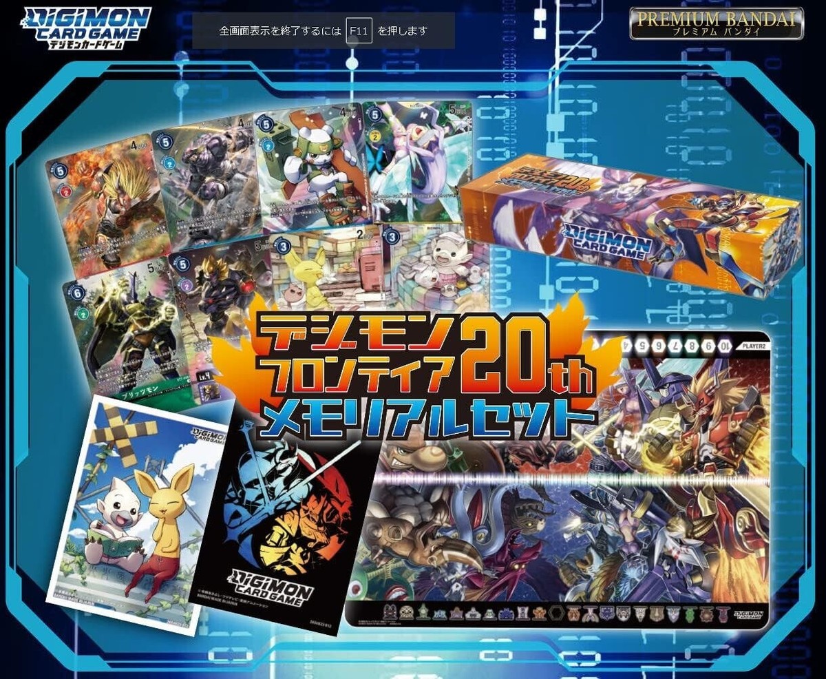 Bandai Digimon Card Game Digimon Frontier 20th Memorial Set PB-12