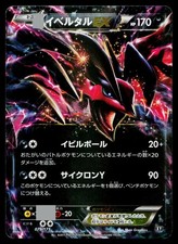 Yveltal EX #187 Prices | Pokemon Japanese Best of XY | Pokemon Cards
