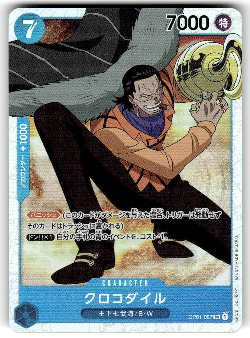 One Piece JP Romance Dawn CROCODILE OP01-067 SR