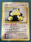 [NM] Snorlax Pokemon Card Japanese No.143 Jungle Set Vintage Holo