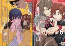 Sadistic Beauty Vol 5-6 Books Set Korean Ver Webtoon Manhwa Comics BL