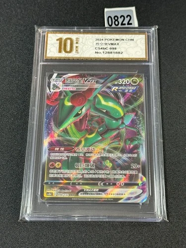 Pokemon PTCG S-Chinese Card Sword & Shield CS4bC-098 Rayquaza VMAX Grade 10