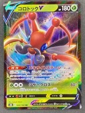Pokémon Japanese Kricketune V 004/184 S8b VMAX Climax NM
