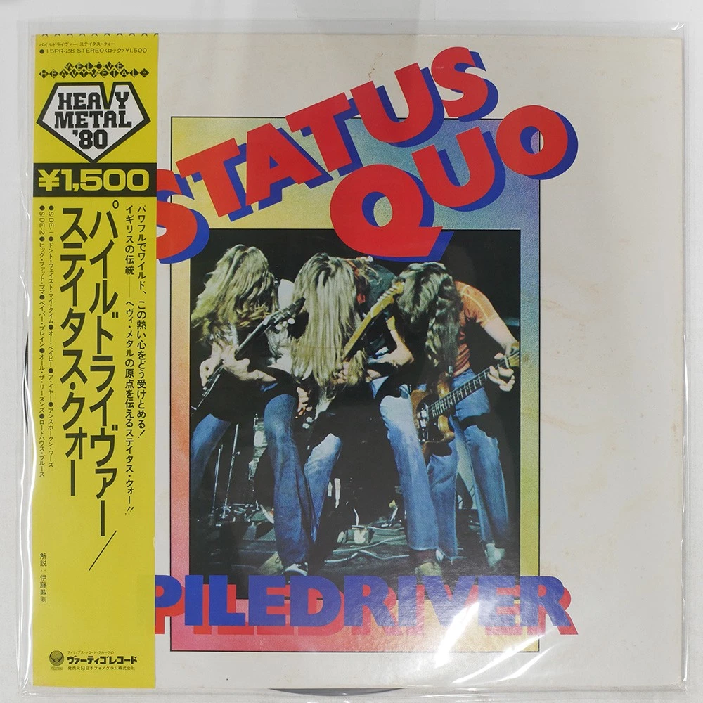 ステイタスクォー　　パイルドライヴァー　　レコード ステイタスクォー パイルドライヴァー レコード 【公式通販】