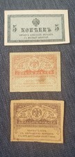 Russia 1915 and 1917 Bank Notes