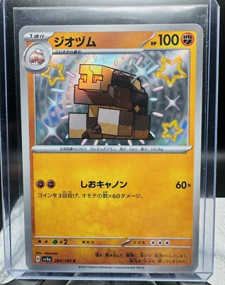 Naclstack S 284/190 SV4a Shiny Treasure Pokemon TCG Japanese/ US