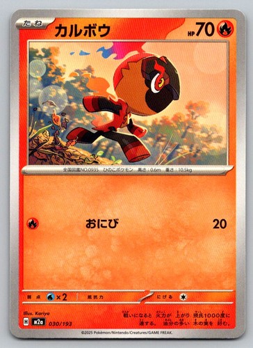 Charcadet 030/193 MEGA Dream ex Pokemon Japanese Near Mint