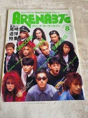 Arena 37°C August issue Yutaka Ozaki Memorial Part 2 Buck-Tick music magazine us