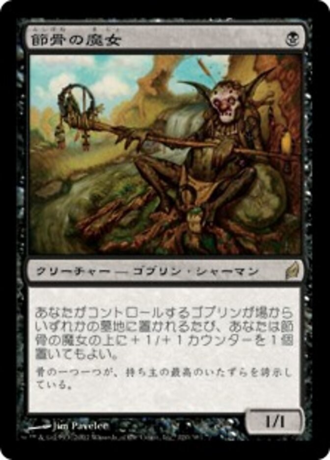 Knucklebone Witch #120 (LP) (JP Ver) Lorwyn LRW Magic MTG