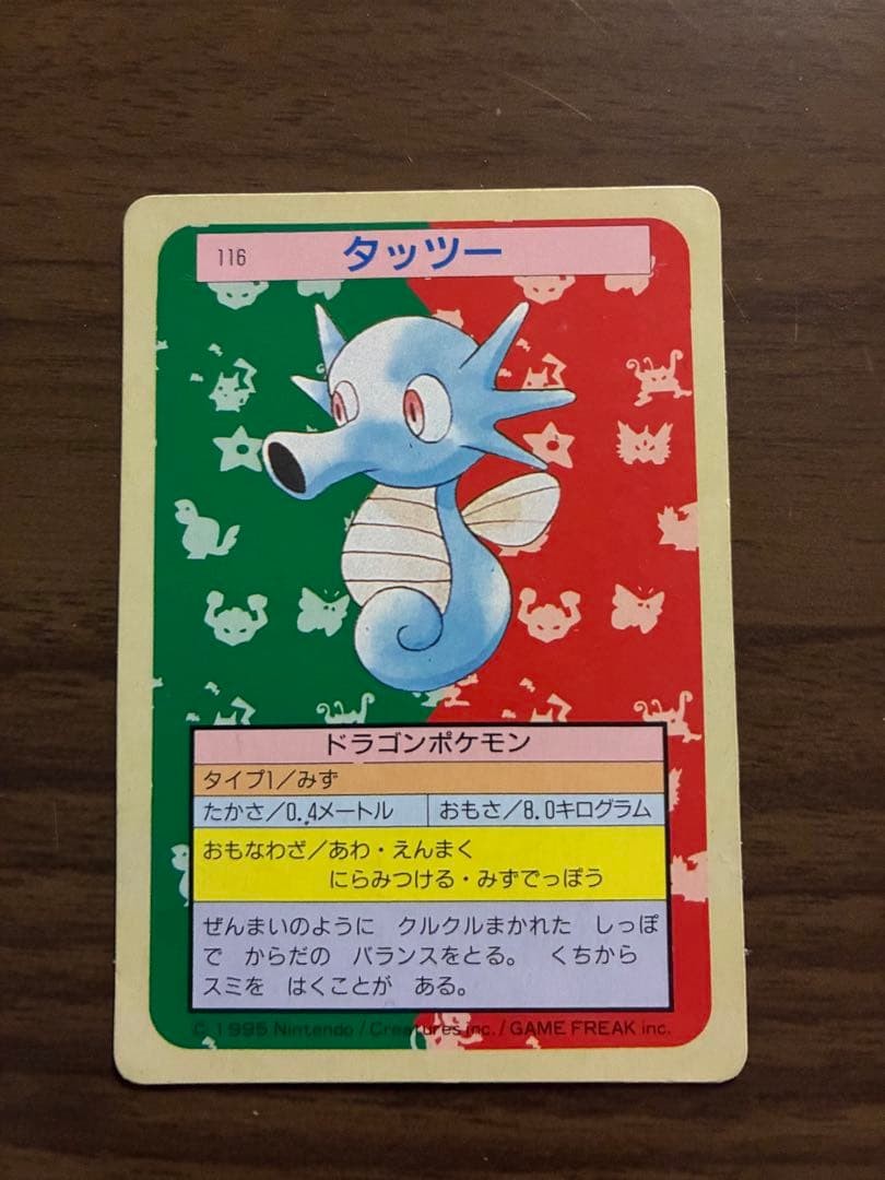 Pokemon Topsun Old Back Horsea Trading Card Collectible 13+