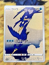 Cramorant 226/S-P Japan Post Stamp Box Promo 2021 Pokemon card Japanese #3088