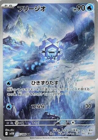 Cryogonal - 115/086 115/086 Art Rare SV11B: Black Bolt Pokemon Holo Near Mint