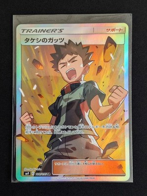 Brock's Grit SR 108/095 (SM9 Tag Bolt) - Pokemon Karte Japanisch - Near Mint