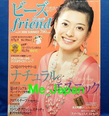 Beads friend 2008 SUMMER vol.19 /Japanese Beads Accessory Craft Pattern Book