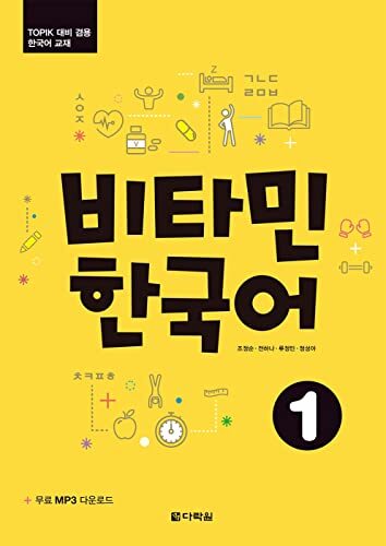 Vitamin Korean (englische Ausgabe): Kurs- und Übungsbuch mit  (Copertina rigida)