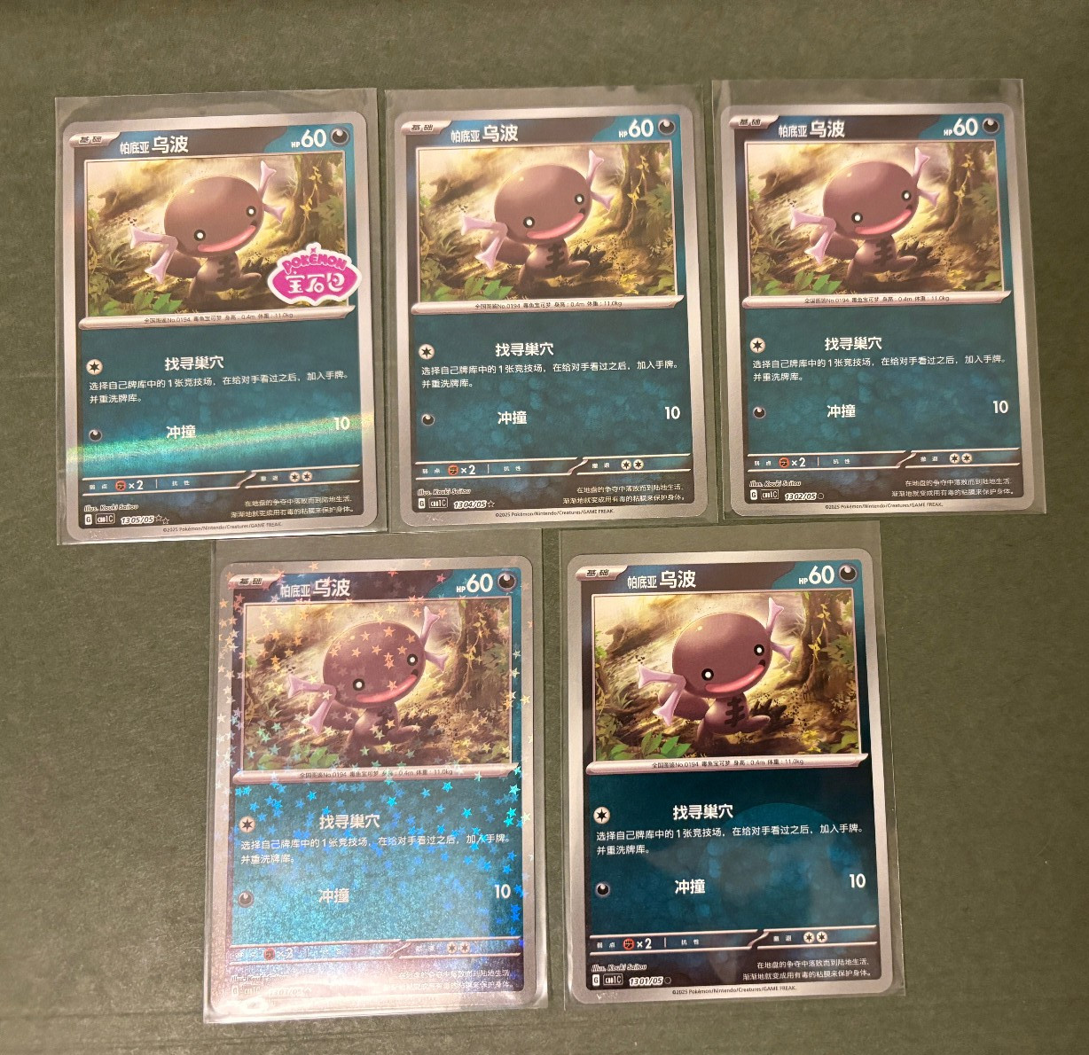 Pokemon S-Chinese Gem Pack CBB1C Paldean Wooper 5 Card Set - US Seller