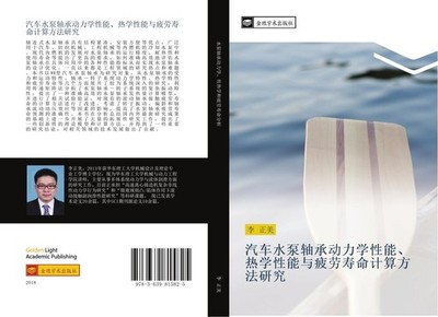 qi che shui beng zhou cheng dong li xue xing neng  re xue xing neng yu pi lao sh