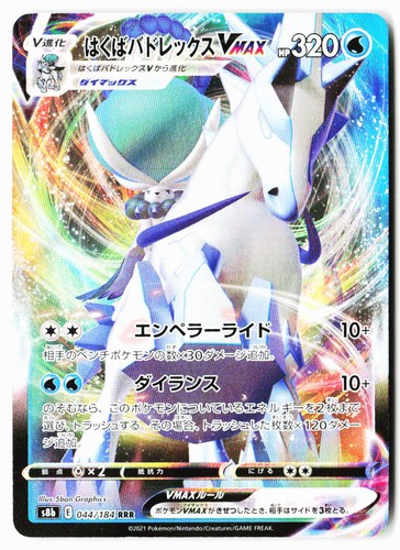 Ice Rider Calyrex V 044/184 Triple Rare VMAX Climax Pokemon Japanese Holo NM