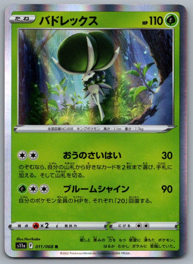 Calyrex - Holo - S11a: Incandescent Arcana 011/068 Pokemon Card NM