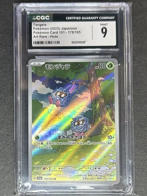 PSA10 GEM MINT モンジャラ 178/165 AR 151 Tangela AR 178/165 SV2a Pokémon Card 151 - Pokemon Card Japanese