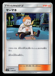 Sophocles 125/131 GX Starter Decks Japanese