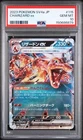 PSA 10 GEM MINT Charizard ex Shiny Treasure Japanese Holo 2023 Pokemon 115/190