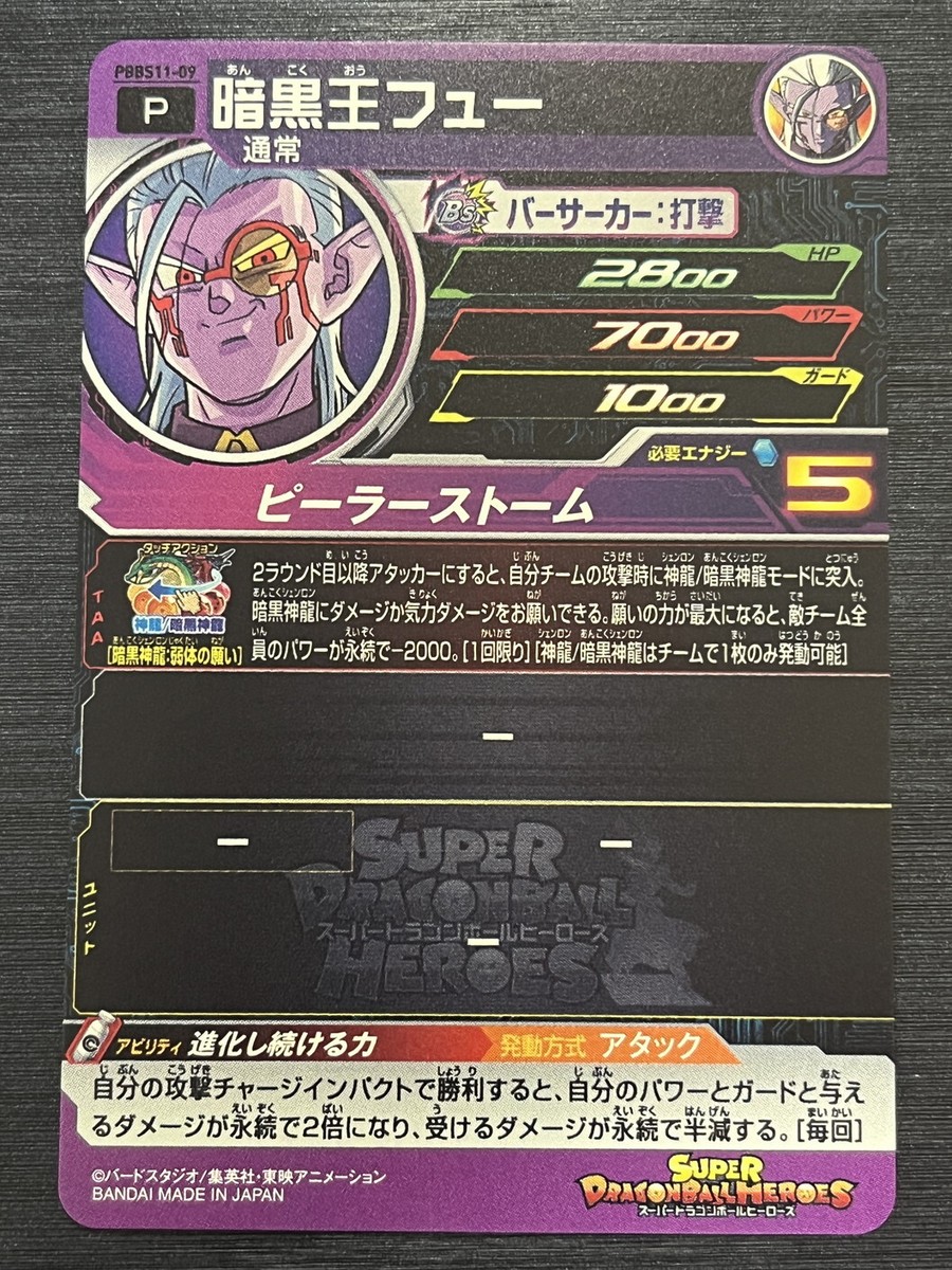 PBBS11-09 Dark King Fu Super Dragon Ball Heroes Card Bandai | eBay