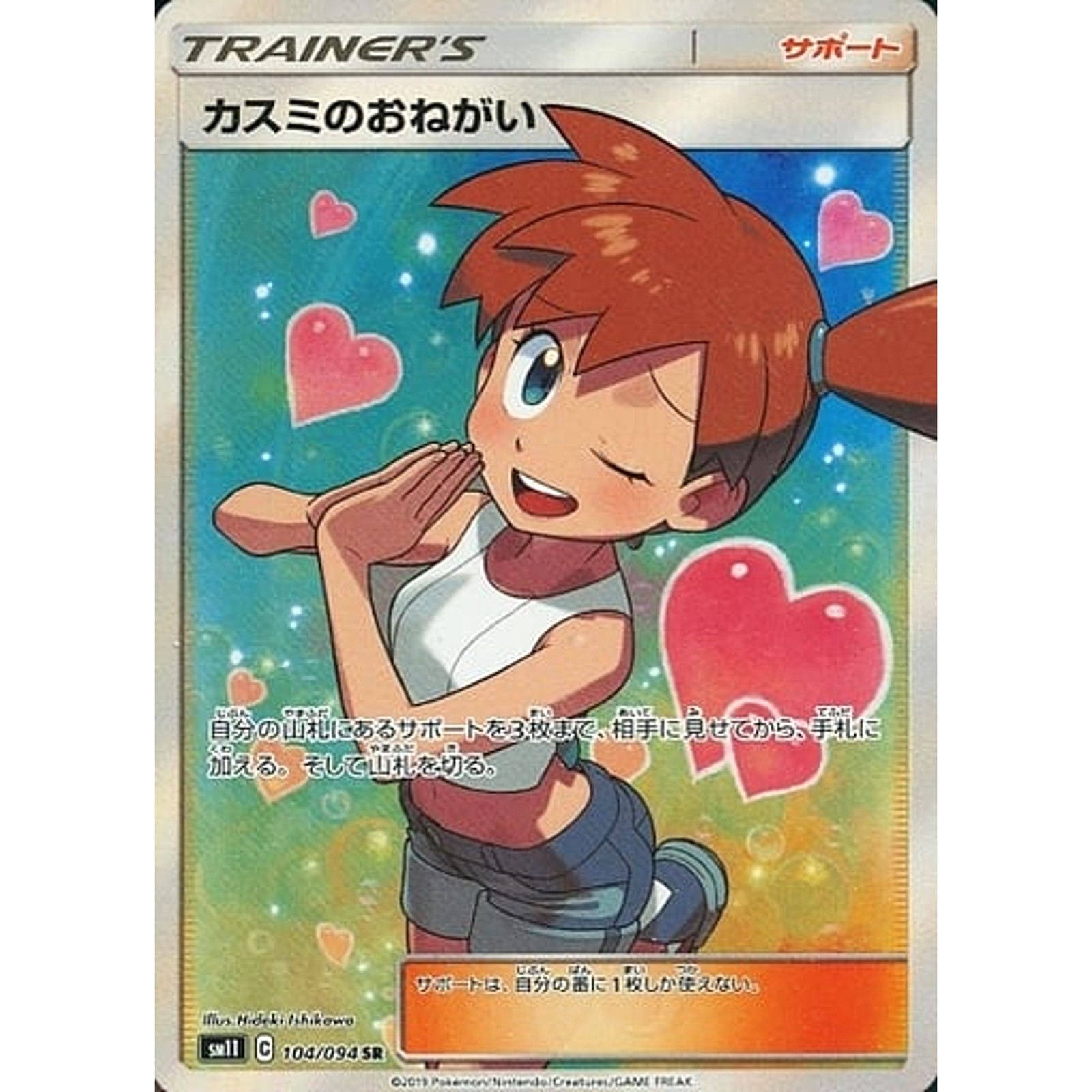 Misty's Favor Holo SR 104/094 SM11 Miracle Twin Japanese Pokemon Card