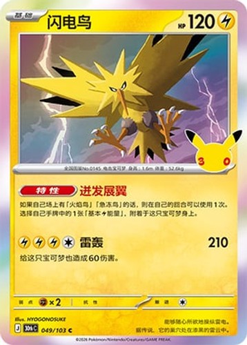 Zapdos Holofoil 30th Celebration 49 - Pokemon Chinese NM