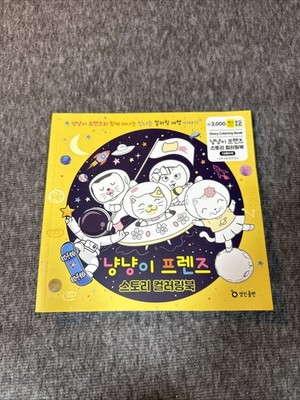 Korean Children's Story Coloring Book - Cat Friends - Exciting Coloring Journey