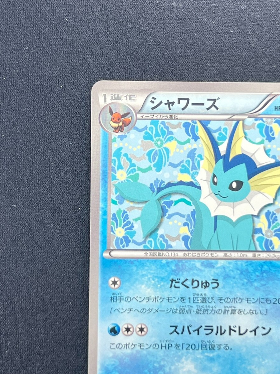 NM] Vaporeon Pokemon Card Japanese 184/BW-P Eevee Collection File