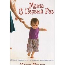 First-Time Mom / Mama v pervyy raz (In Russian) von Kevi... | Buch | Zustand gut