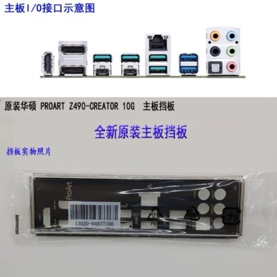 PROART Z490-CREATOR 10G New For ASUS motherboard Backplate IO I/O Shield 